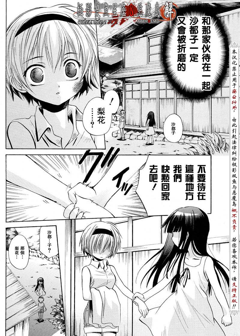 寒蝉鸣泣之时解皆杀篇观看漫画,第6话4图