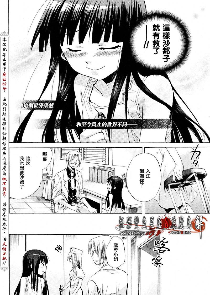 寒蝉鸣泣之时解皆杀篇观看漫画,第6话1图