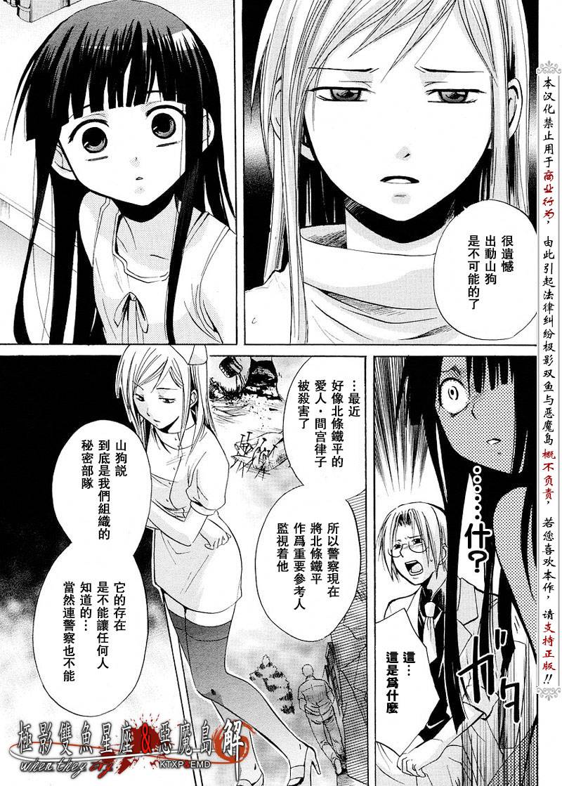 寒蝉鸣泣之时解皆杀篇观看漫画,第6话2图