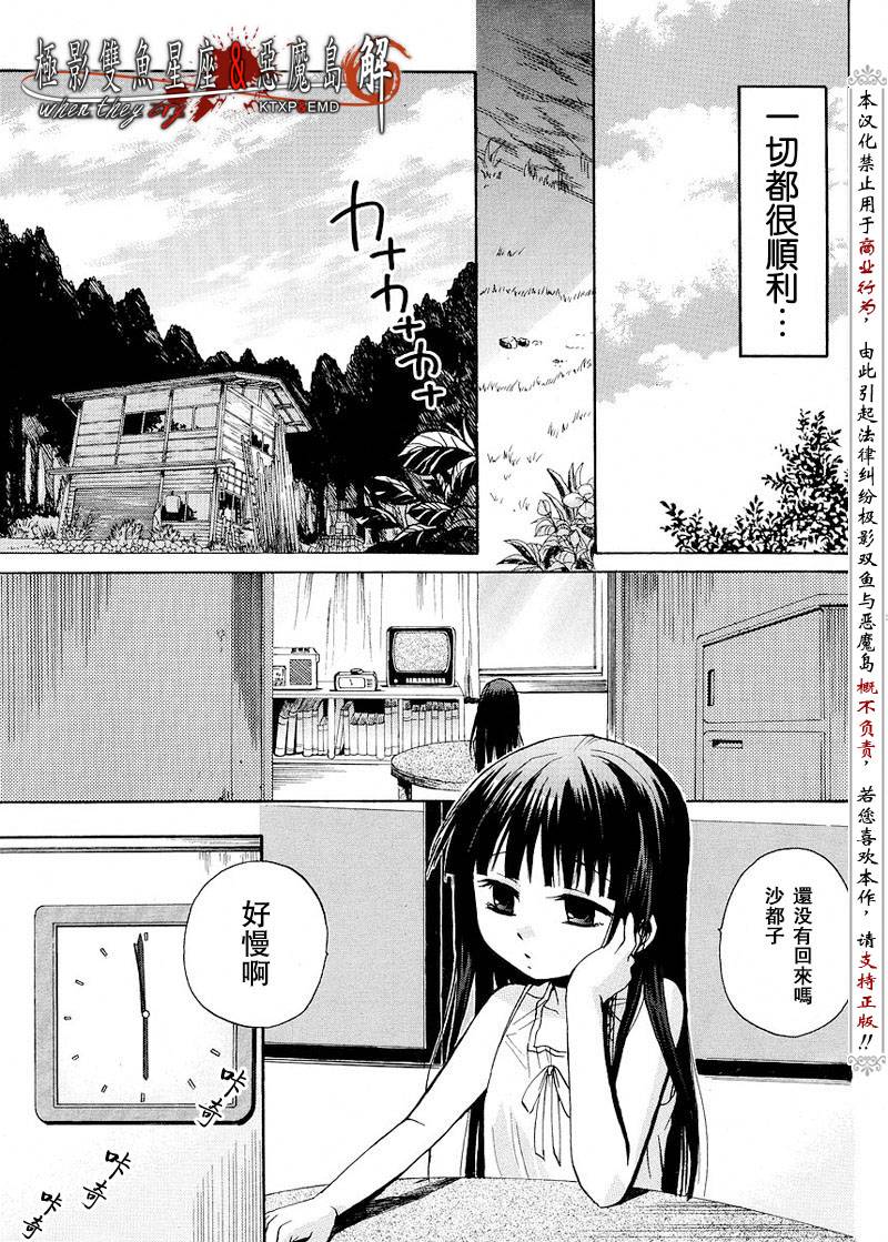 寒蝉鸣泣之时解-皆杀篇漫画,第6话5图