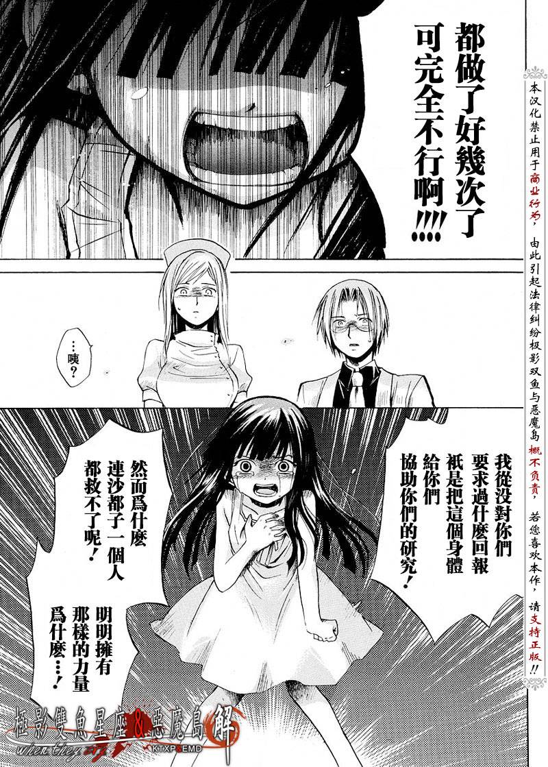 寒蝉鸣泣之时解皆杀篇观看漫画,第6话4图