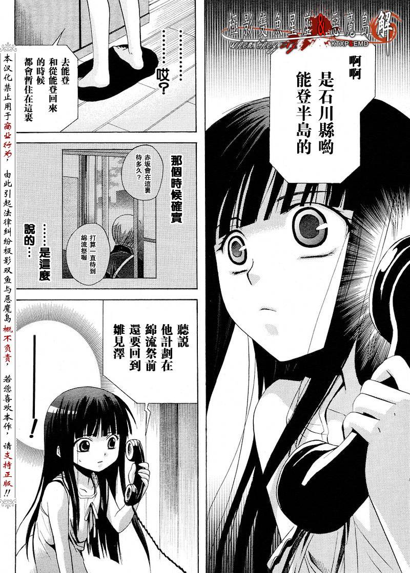 寒蝉鸣泣之时解皆杀篇观看漫画,第6话3图