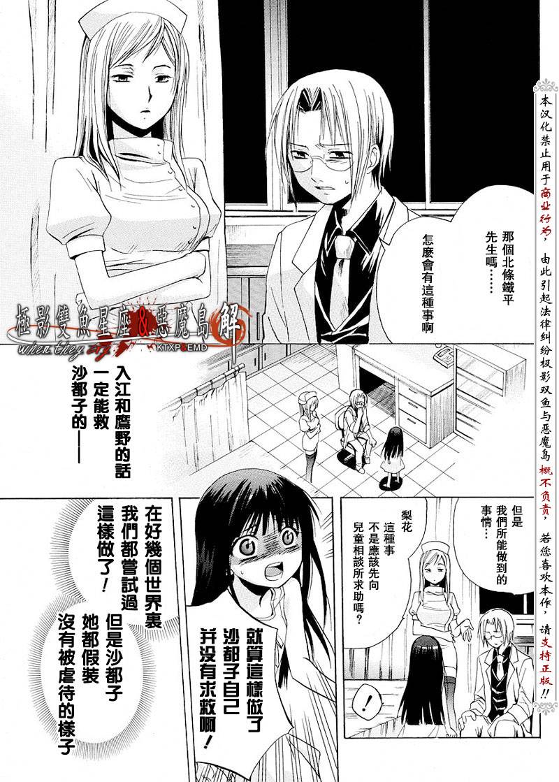 寒蝉鸣泣之时解皆杀篇观看漫画,第6话1图