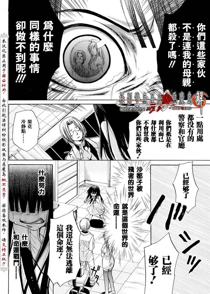 寒蝉鸣泣之时解皆杀篇观看漫画,第6话5图