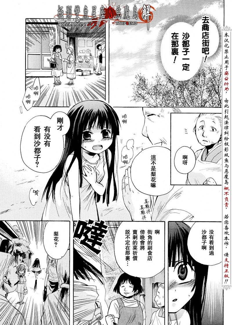 寒蝉鸣泣之时解-皆杀篇漫画,第6话3图