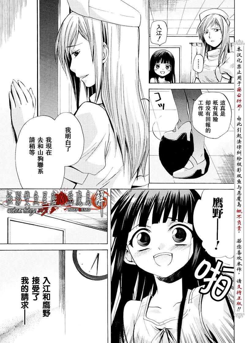 寒蝉鸣泣之时解皆杀篇观看漫画,第6话5图