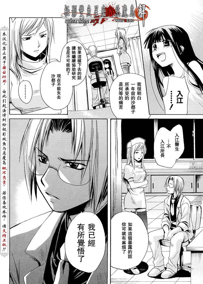 寒蝉鸣泣之时解皆杀篇观看漫画,第6话4图