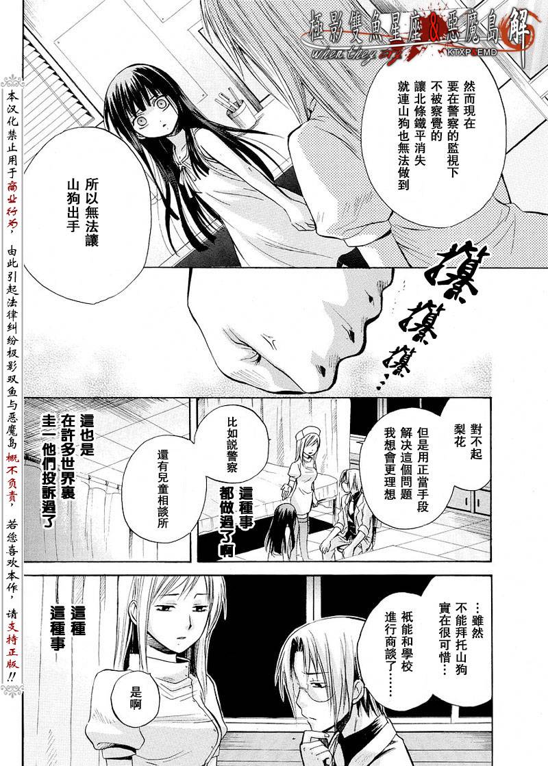 寒蝉鸣泣之时解皆杀篇观看漫画,第6话3图