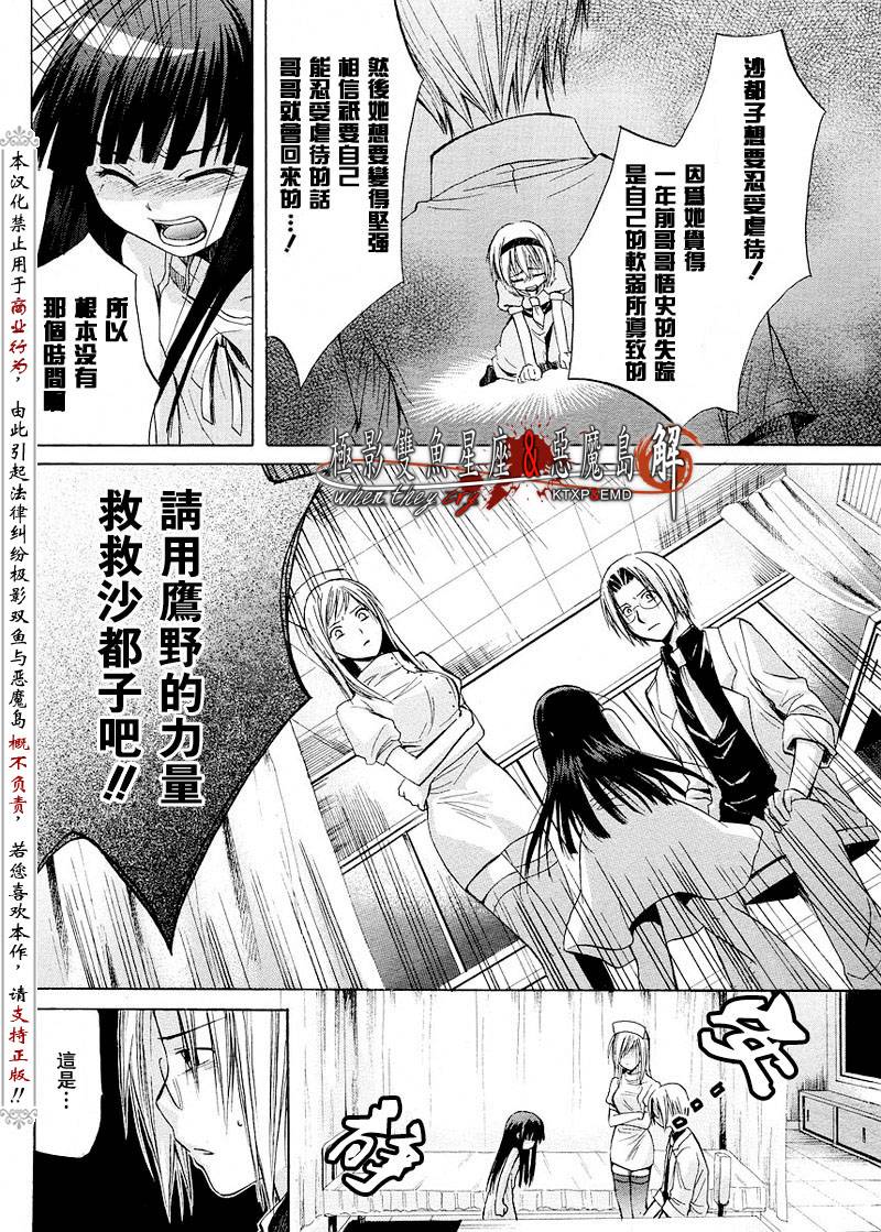 寒蝉鸣泣之时解皆杀篇观看漫画,第6话2图