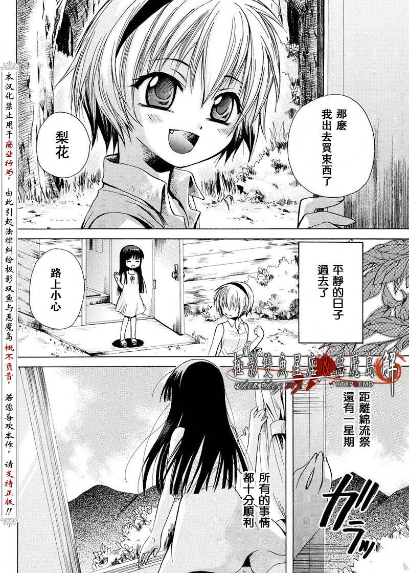 寒蝉鸣泣之时解-皆杀篇漫画,第6话4图