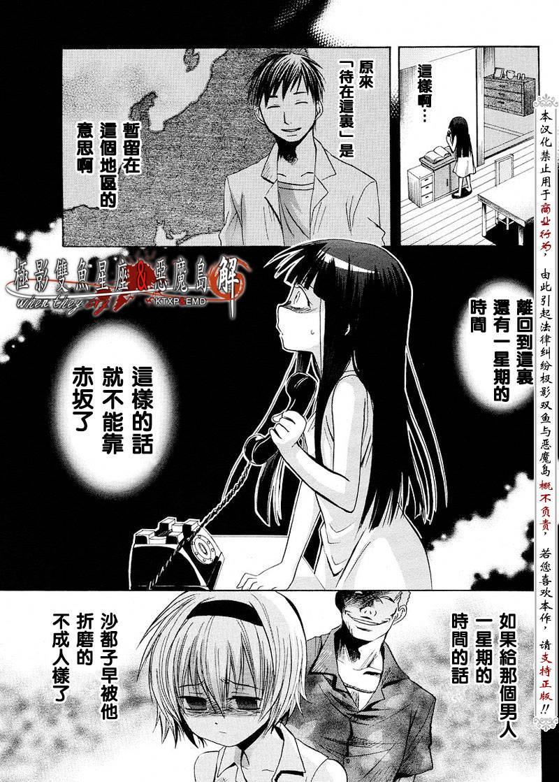 寒蝉鸣泣之时解皆杀篇观看漫画,第6话4图