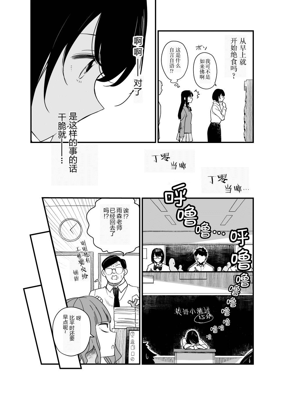 住在废弃巴士漫画,第1话1图