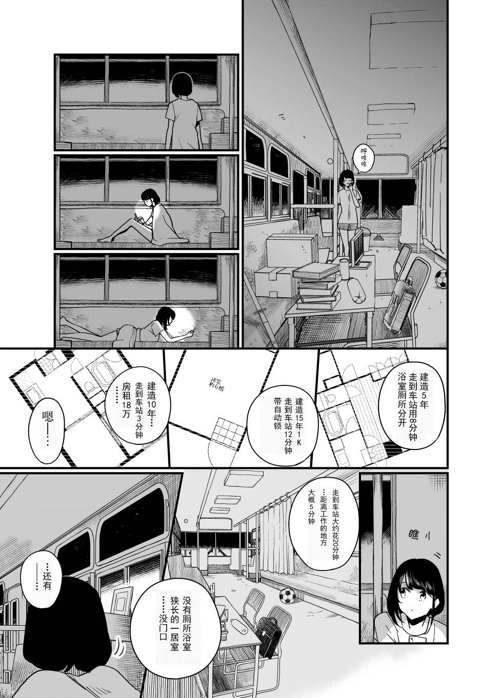 住在废弃巴士漫画,第1话1图