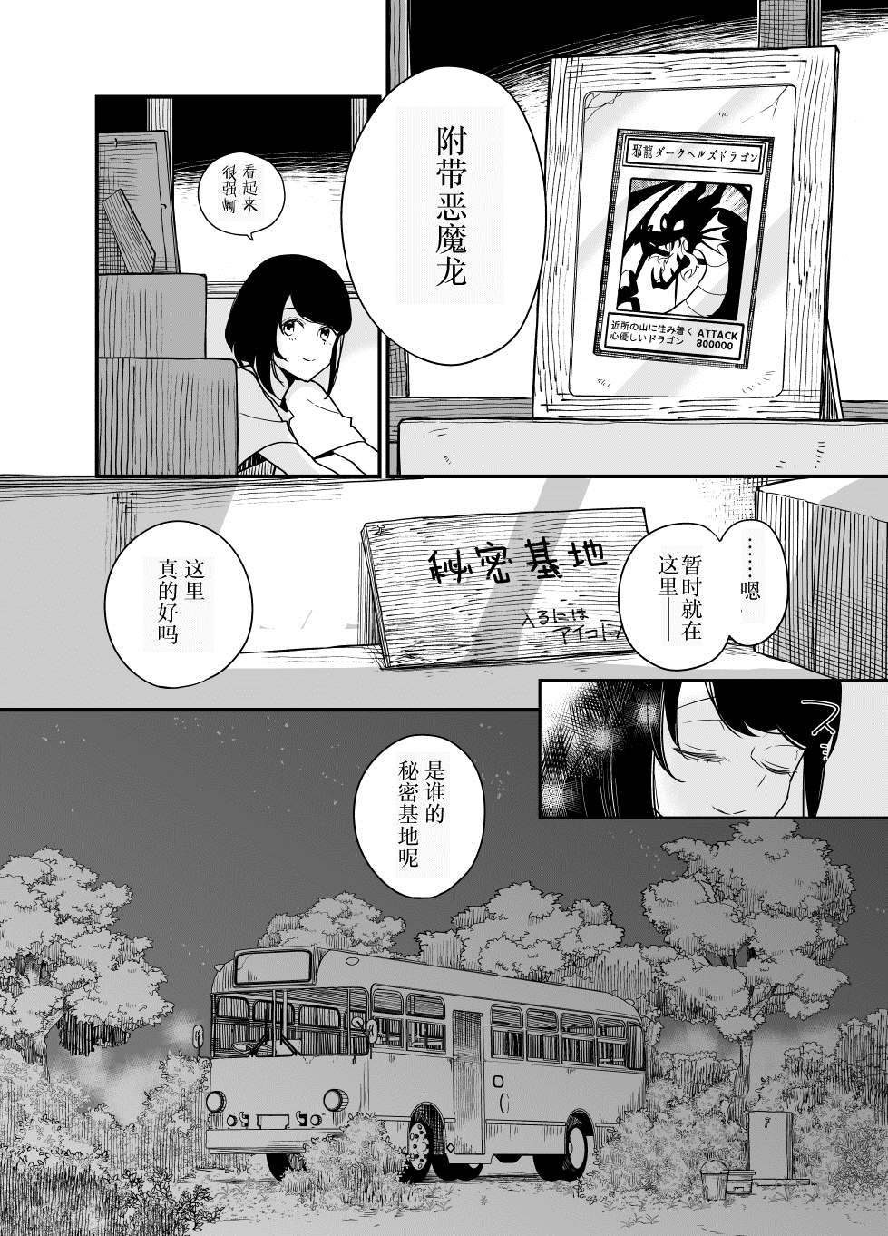 住在废弃巴士漫画,第1话2图