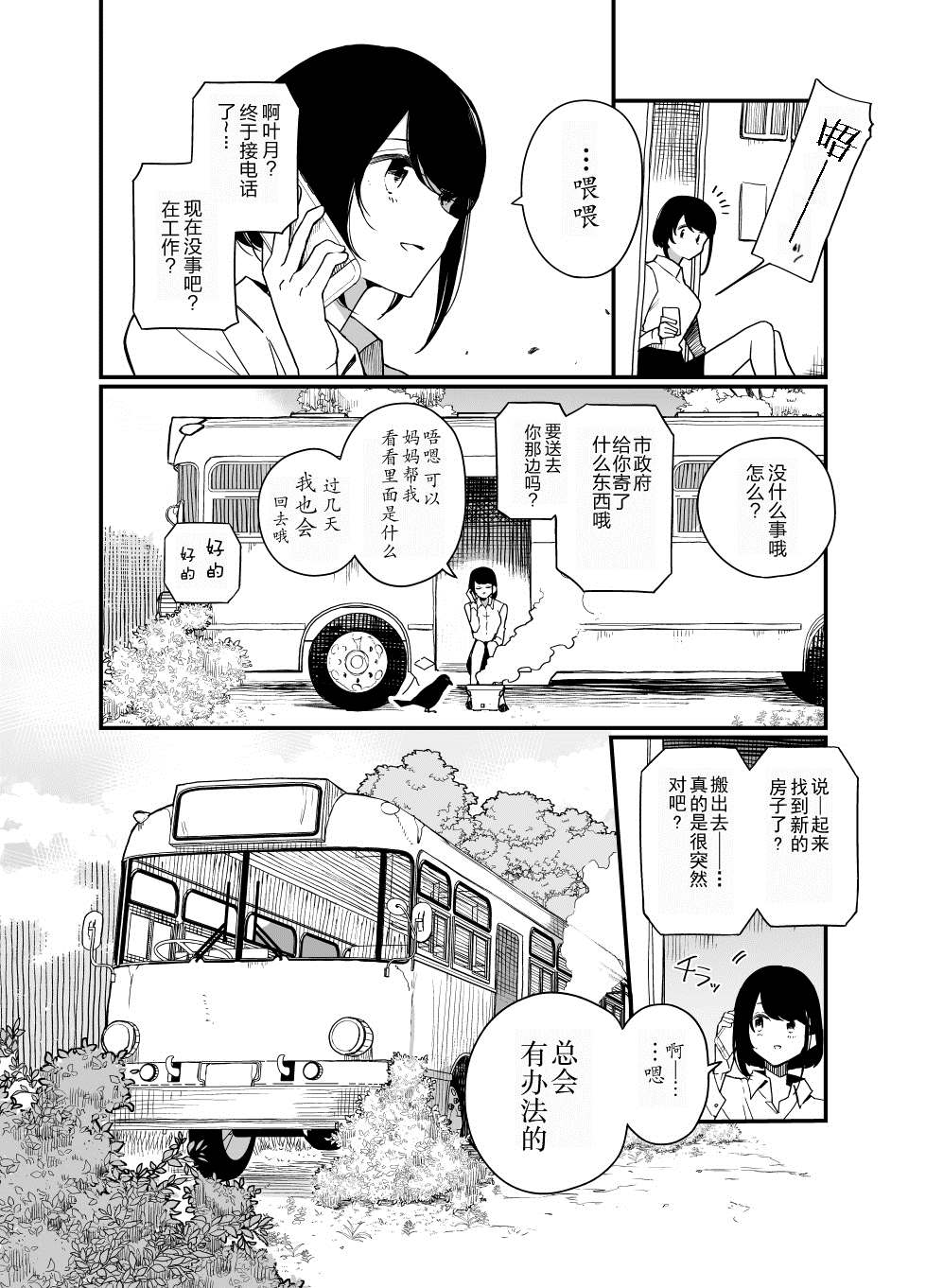 住在废弃巴士漫画,第1话3图