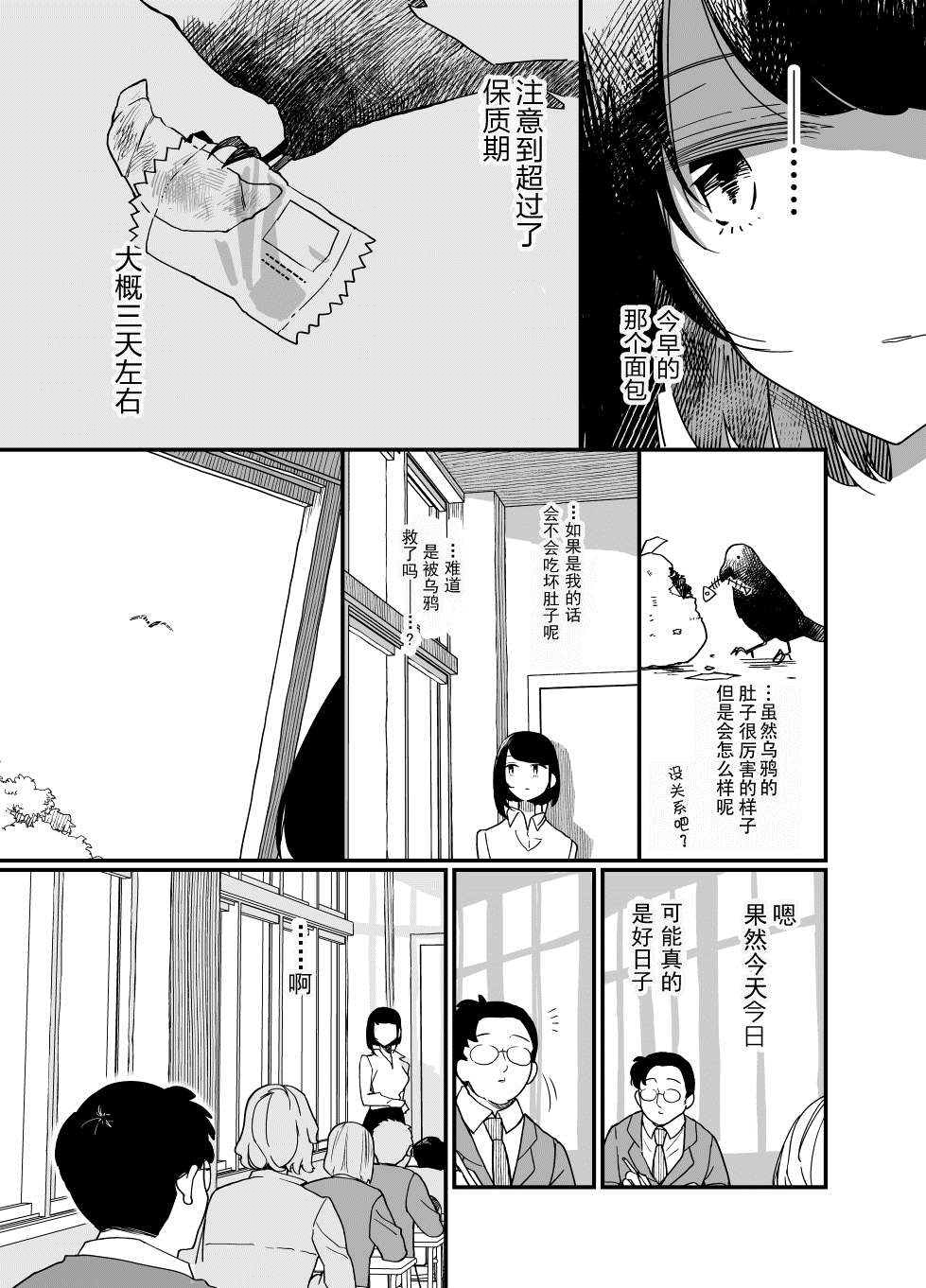 住在废弃巴士漫画,第1话3图