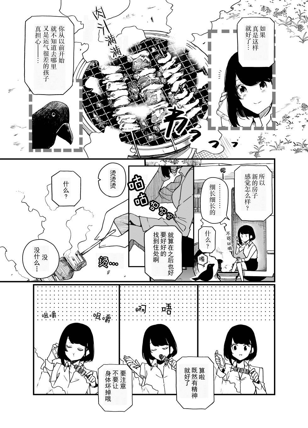 住在废弃巴士漫画,第1话4图