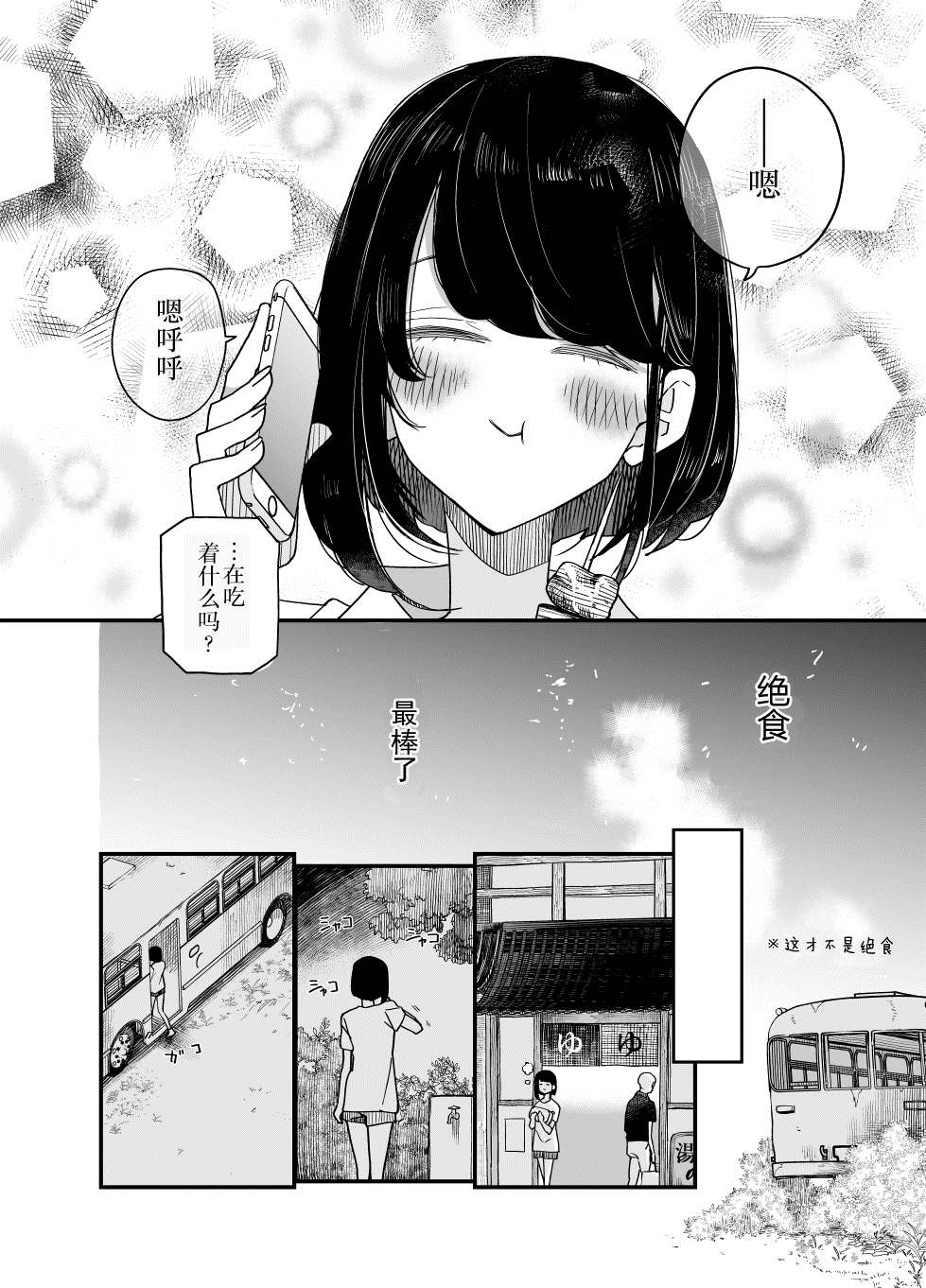 住在废弃巴士漫画,第1话5图