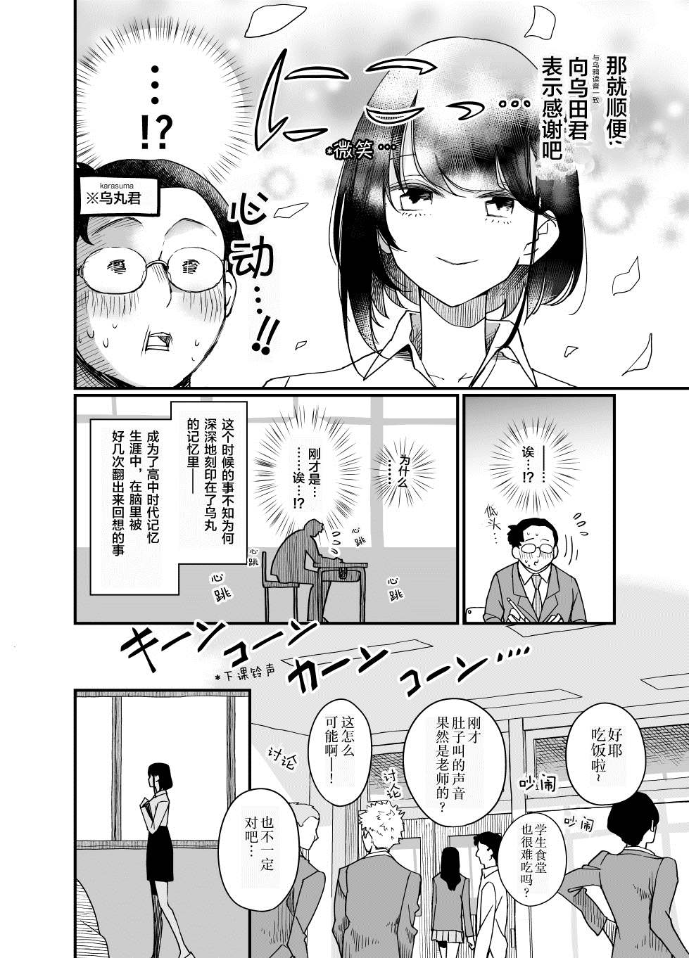 住在废弃巴士漫画,第1话4图