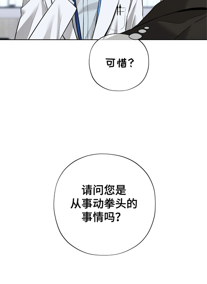 医生大危机漫画,第3话5图