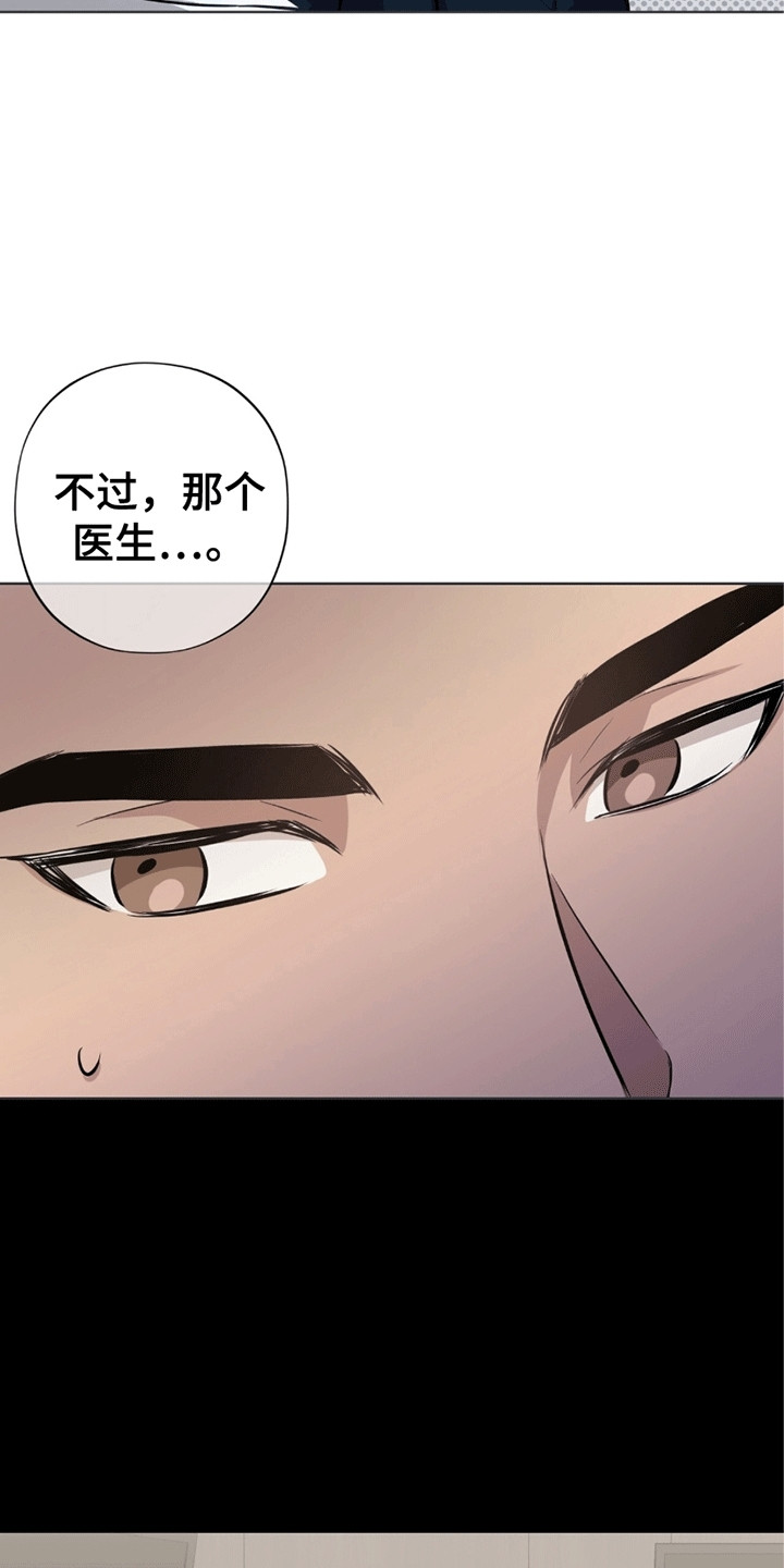 医生大危机漫画,第6话2图