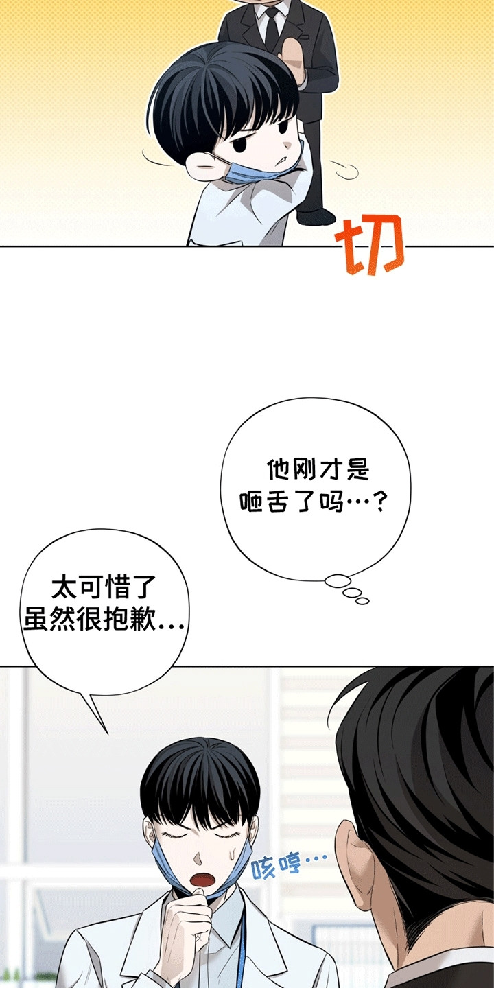 医生大危机漫画,第3话4图