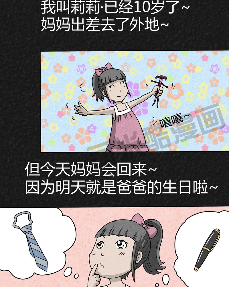 猎诡实录讲什么漫画,第3章：恐怖的爸爸5图