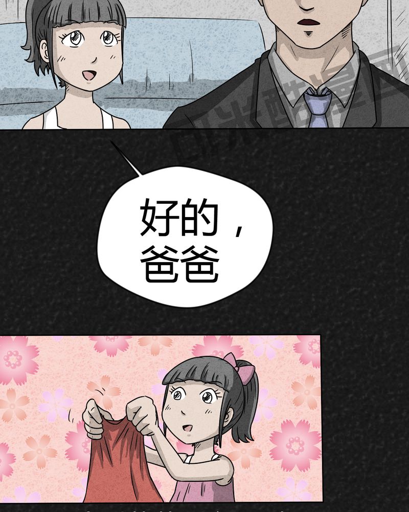 猎诡实录讲什么漫画,第3章：恐怖的爸爸4图