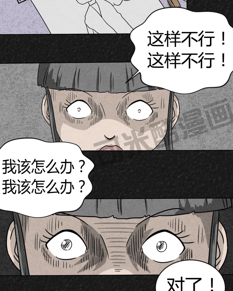 猎诡实录讲什么漫画,第3章：恐怖的爸爸4图