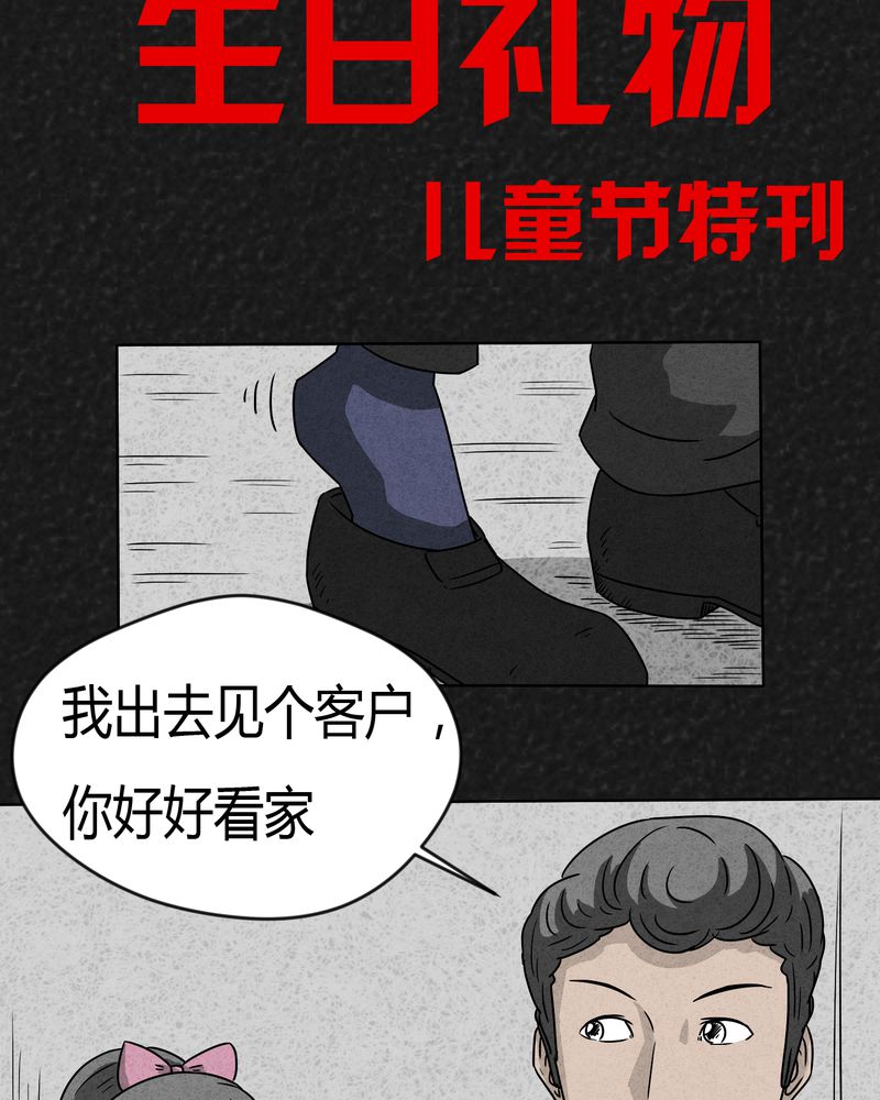 猎诡实录讲什么漫画,第3章：恐怖的爸爸3图