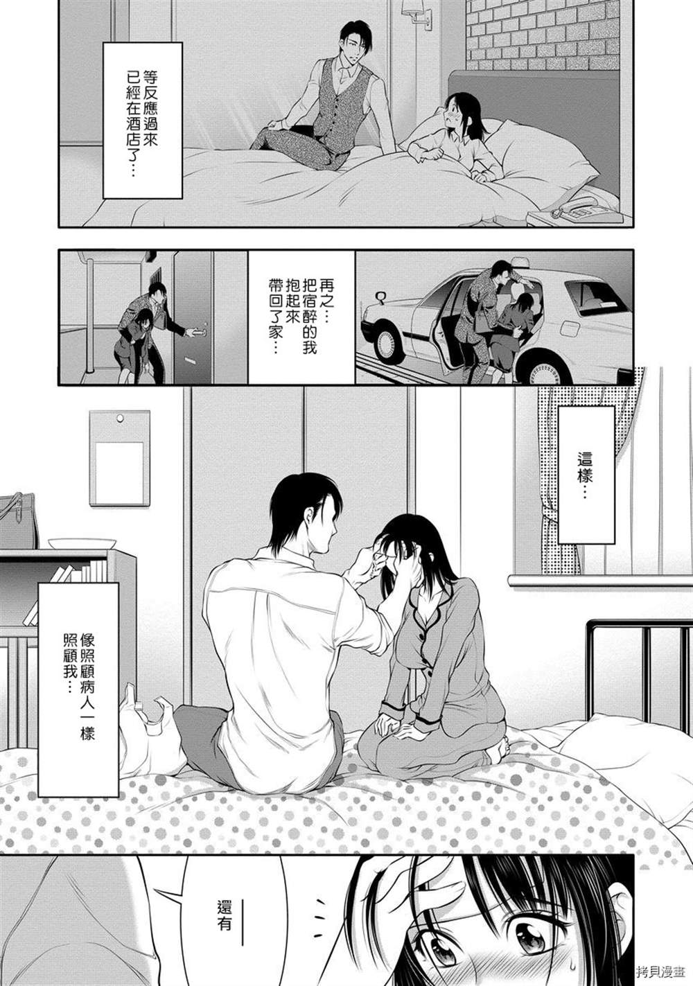 附送帅哥的2LDK房子～入社条件竟然是和抖S专务同居！漫画,第6话3图