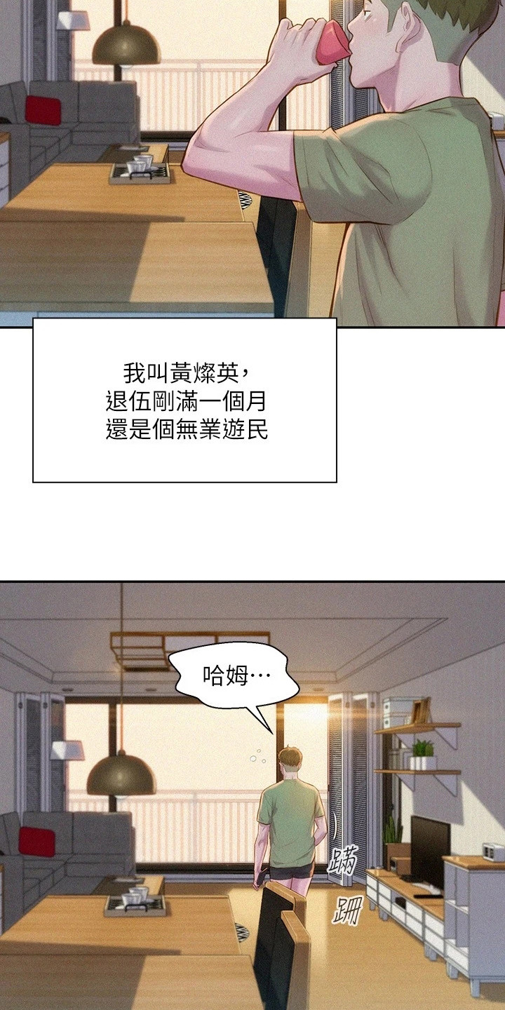 浪漫营地漫画画免费画土豪漫完整版漫画,第1话1图