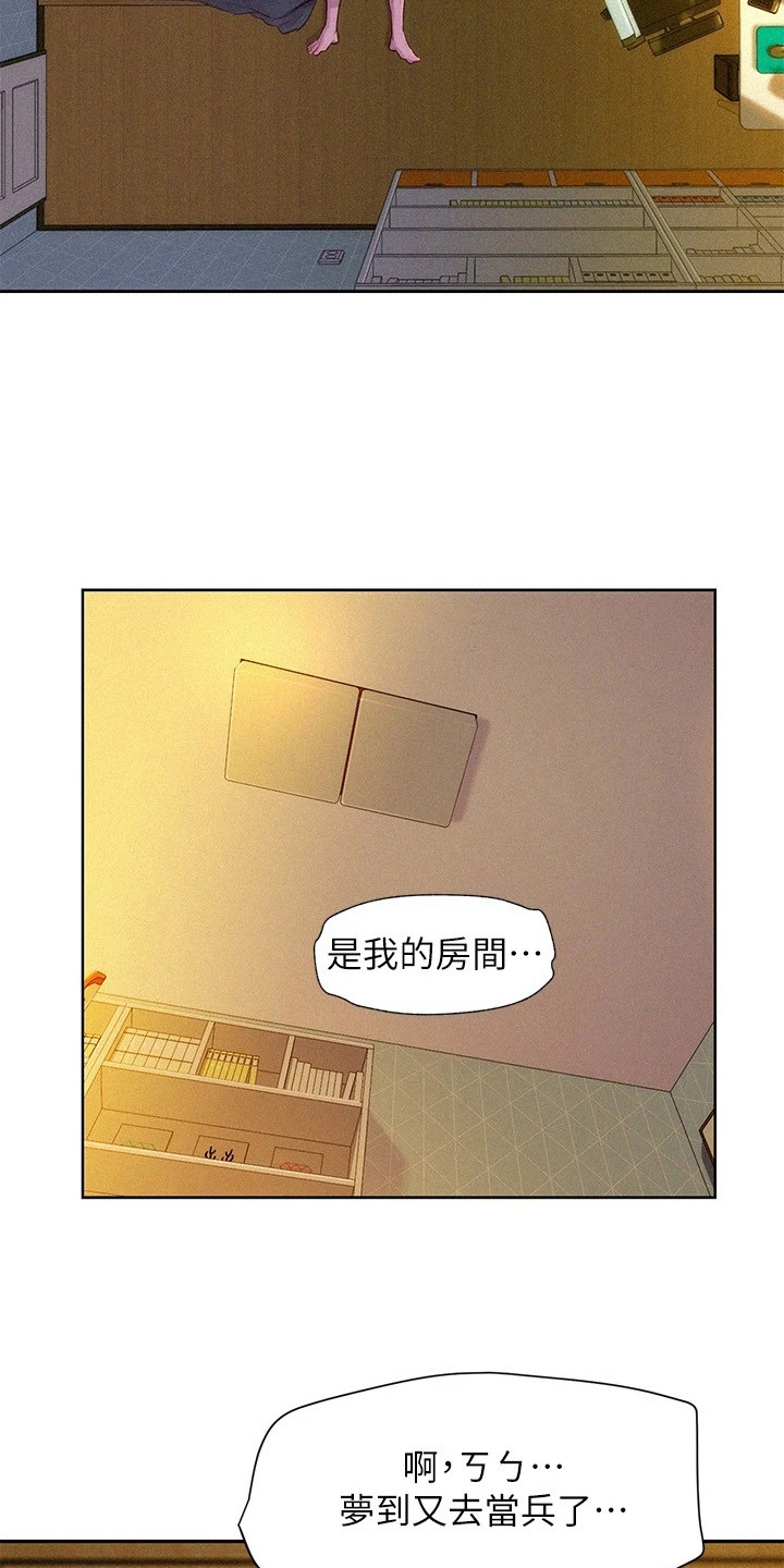 浪漫营地漫画画免费画土豪漫完整版漫画,第1话3图