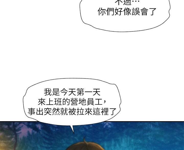 浪漫营地漫画,第6话3图