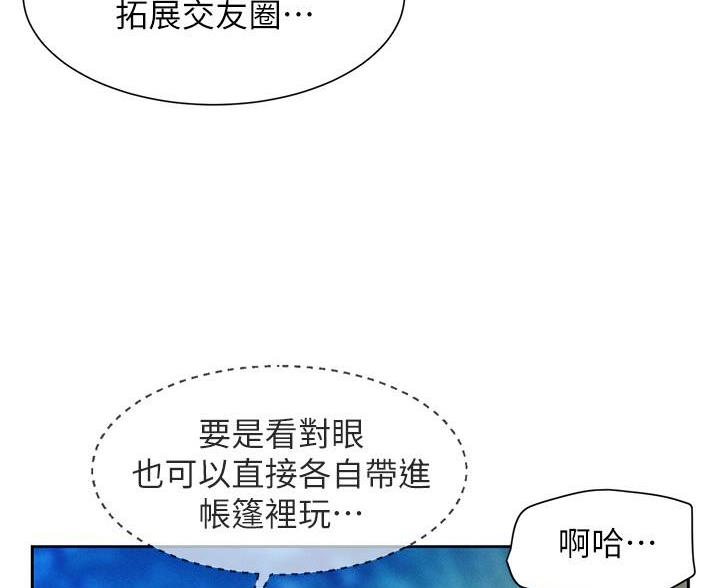 浪漫营地漫画,第6话3图