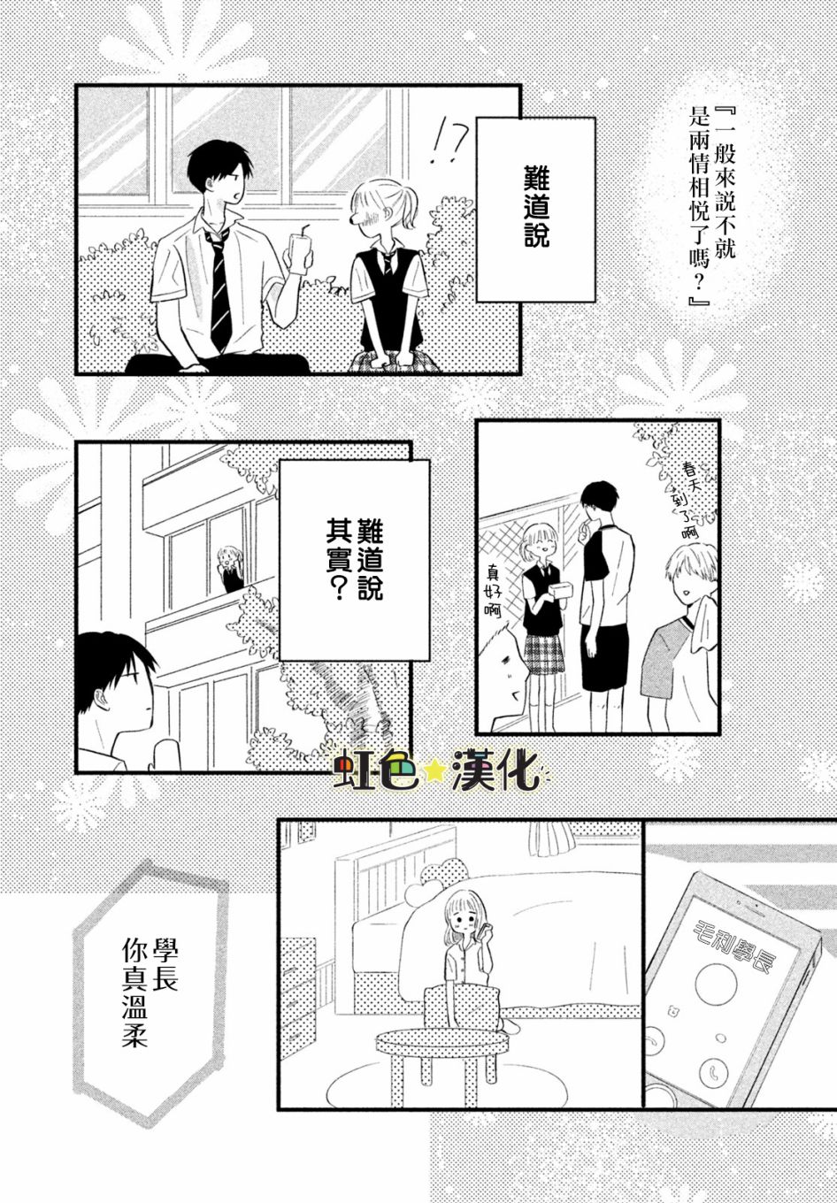 今天也在单恋男朋友漫画,第1话2图