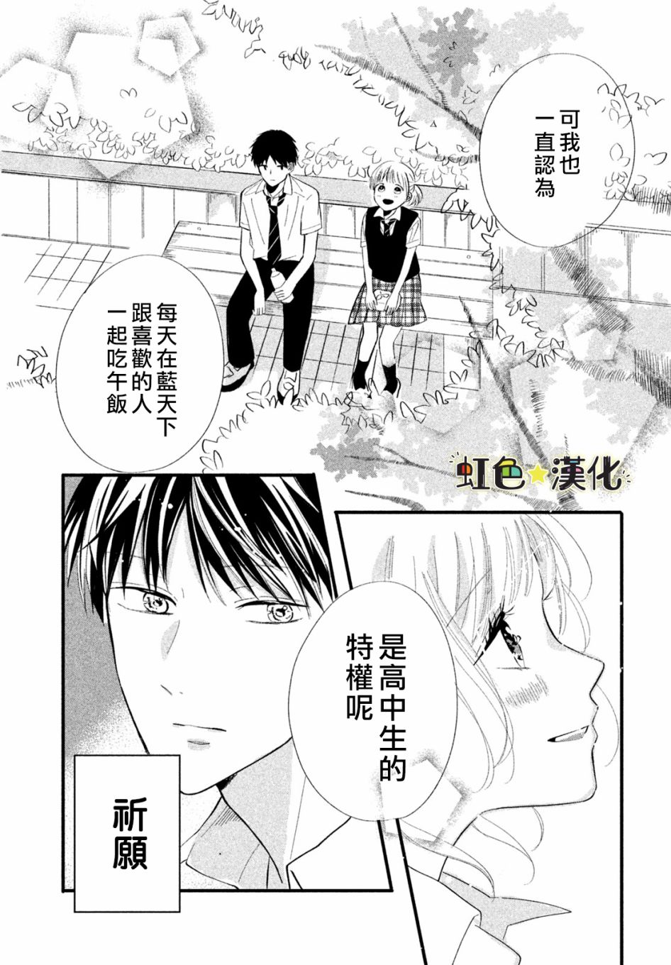 今天也在单恋男朋友漫画,第1话4图