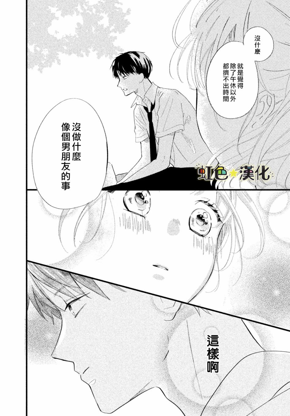 今天也在单恋男朋友漫画,第1话2图