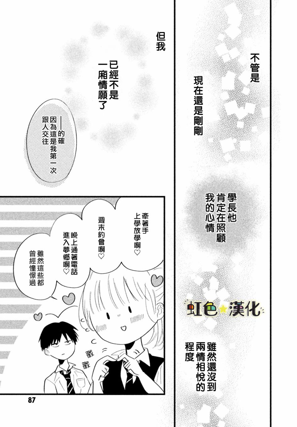 今天也在单恋男朋友漫画,第1话3图