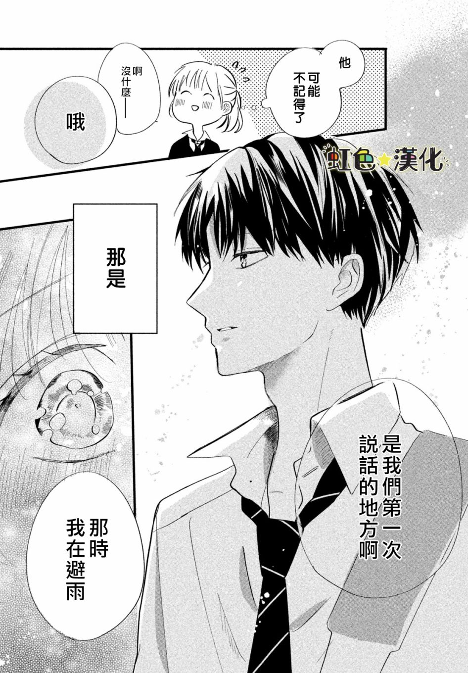 今天也在单恋男朋友漫画,第1话2图