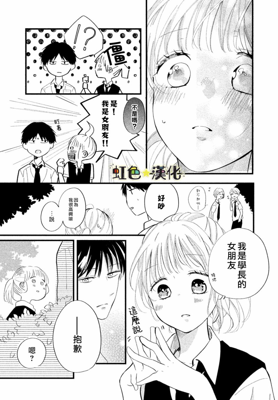 今天也在单恋男朋友漫画,第1话1图