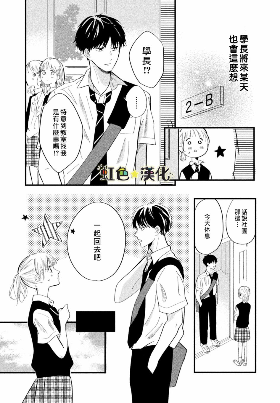 今天也在单恋男朋友漫画,第1话5图