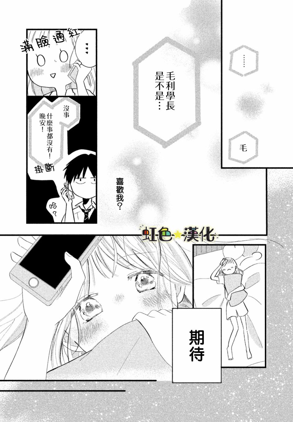 今天也在单恋男朋友漫画,第1话4图