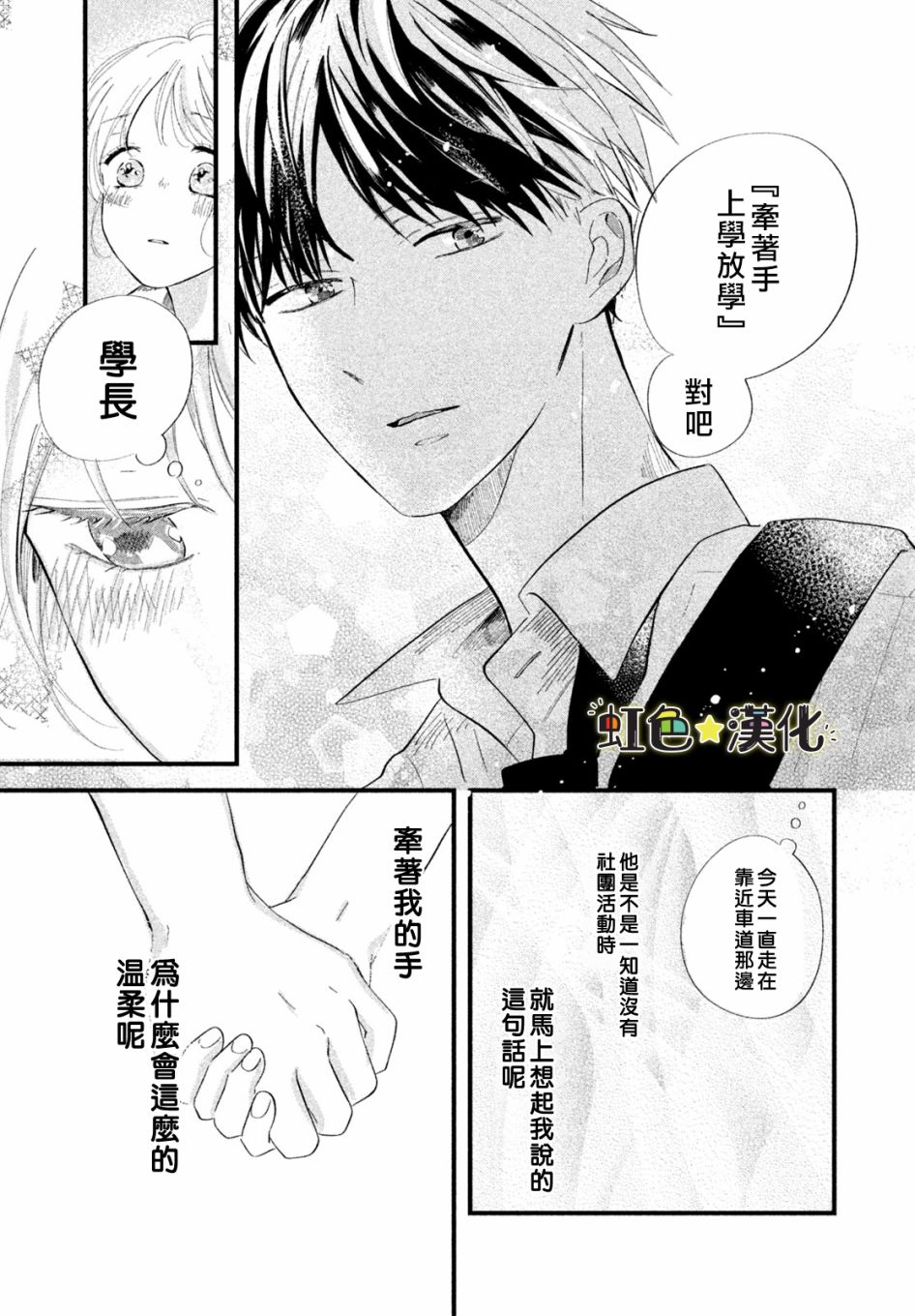 今天也在单恋男朋友漫画,第1话1图