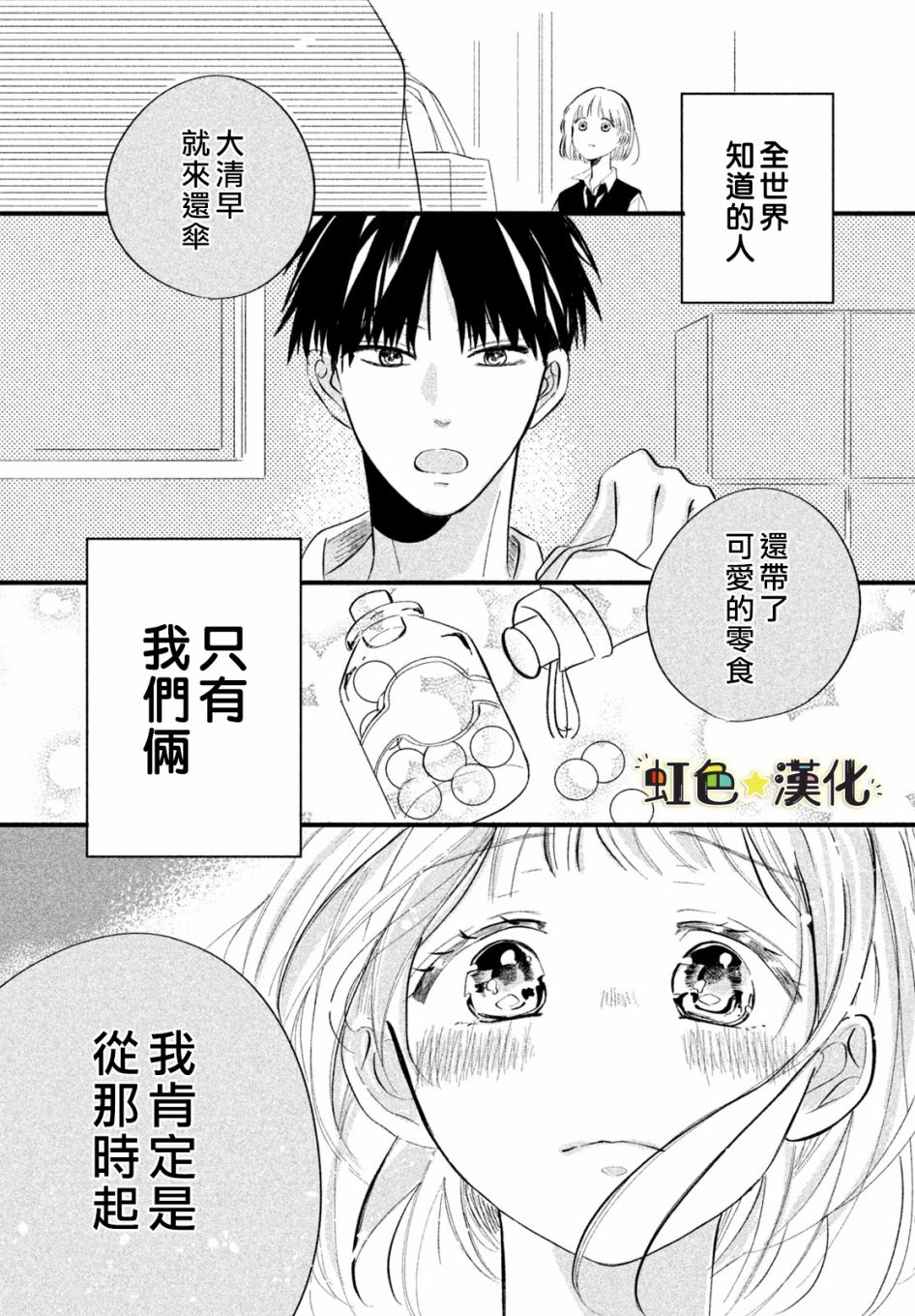 今天也在单恋男朋友漫画,第1话4图