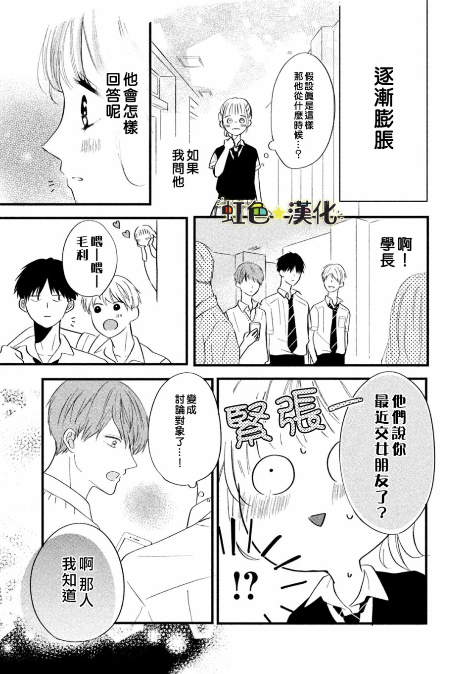 今天也在单恋男朋友漫画,第1话5图