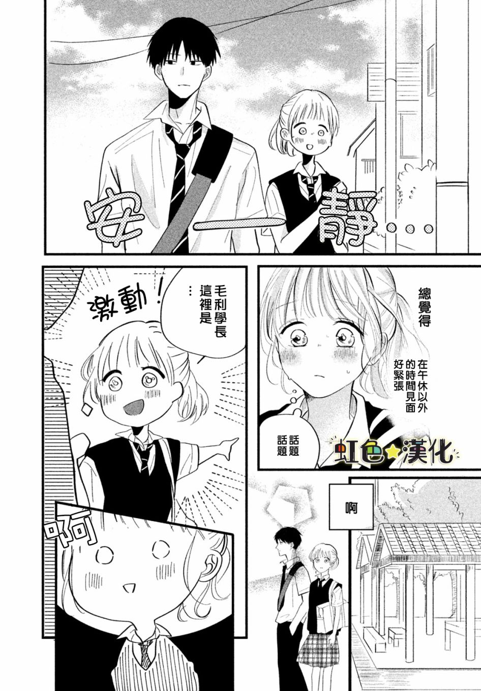 今天也在单恋男朋友漫画,第1话1图