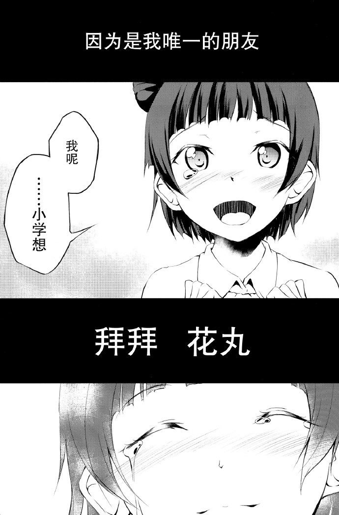 GoodBye My Friend漫画,第1话2图