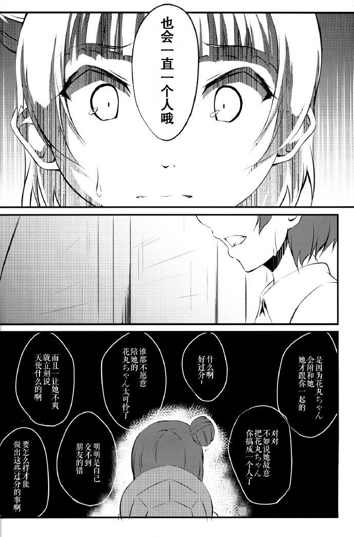 GoodBye My Friend漫画,第1话5图