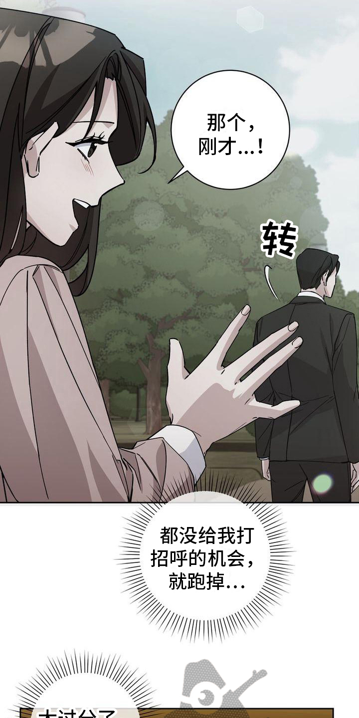 难以忘记你漫画,第9话4图